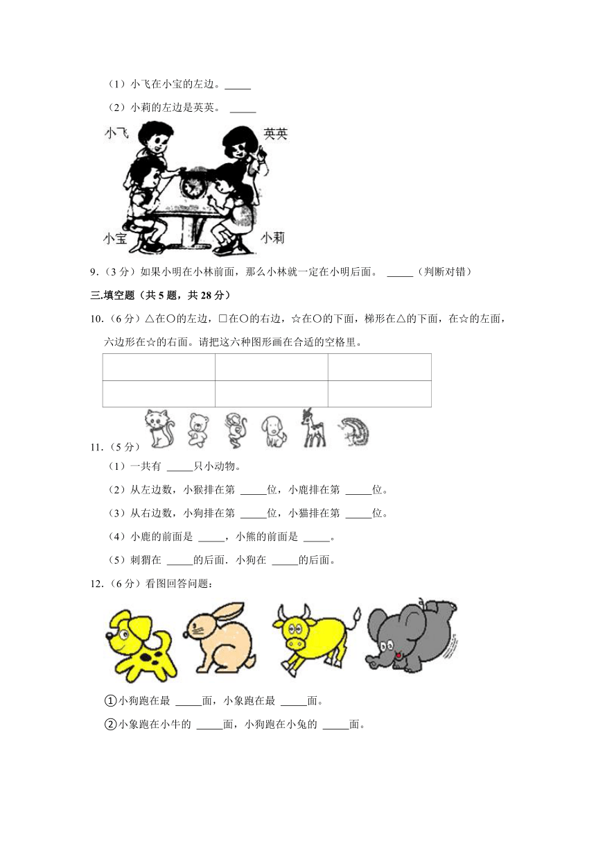 《第2单元 位置》单元测试卷  一年级上册数学 人教版（ 含答案）