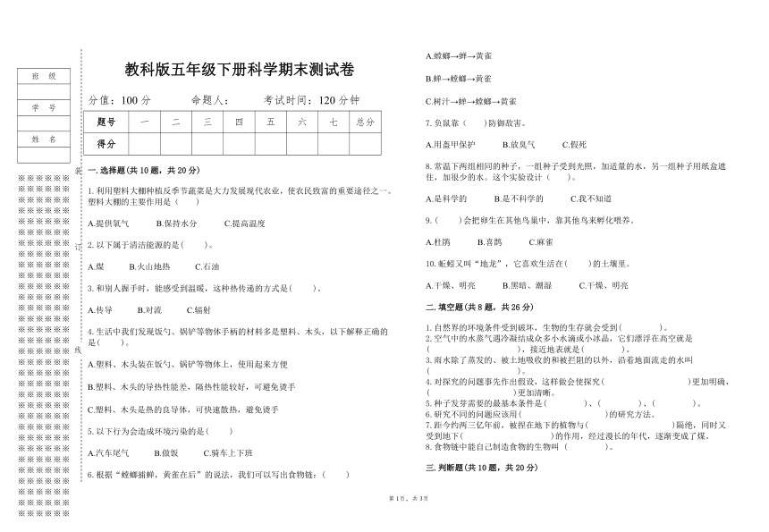 教科版五年级下册科学期末测试卷（含答案）