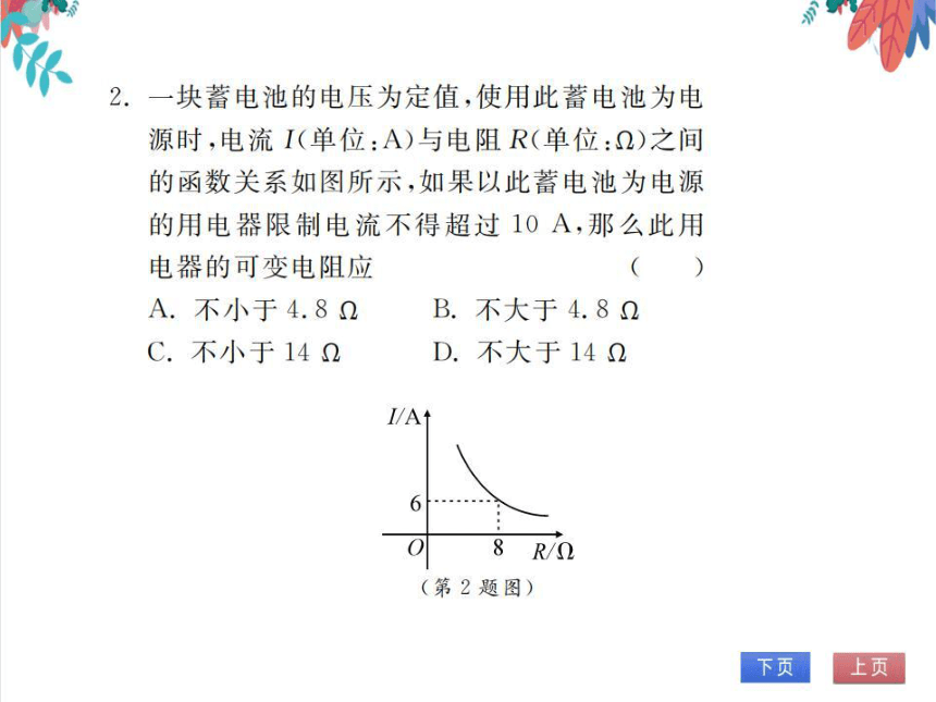 【人教版】数学九年级下册 26.2第2课时  实际问题与反比例函数（2）习题课件