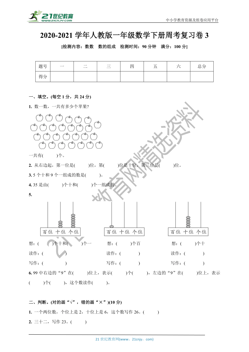 人教版一年级数学下册周考复习卷3(数数  数的组成)(含答案)