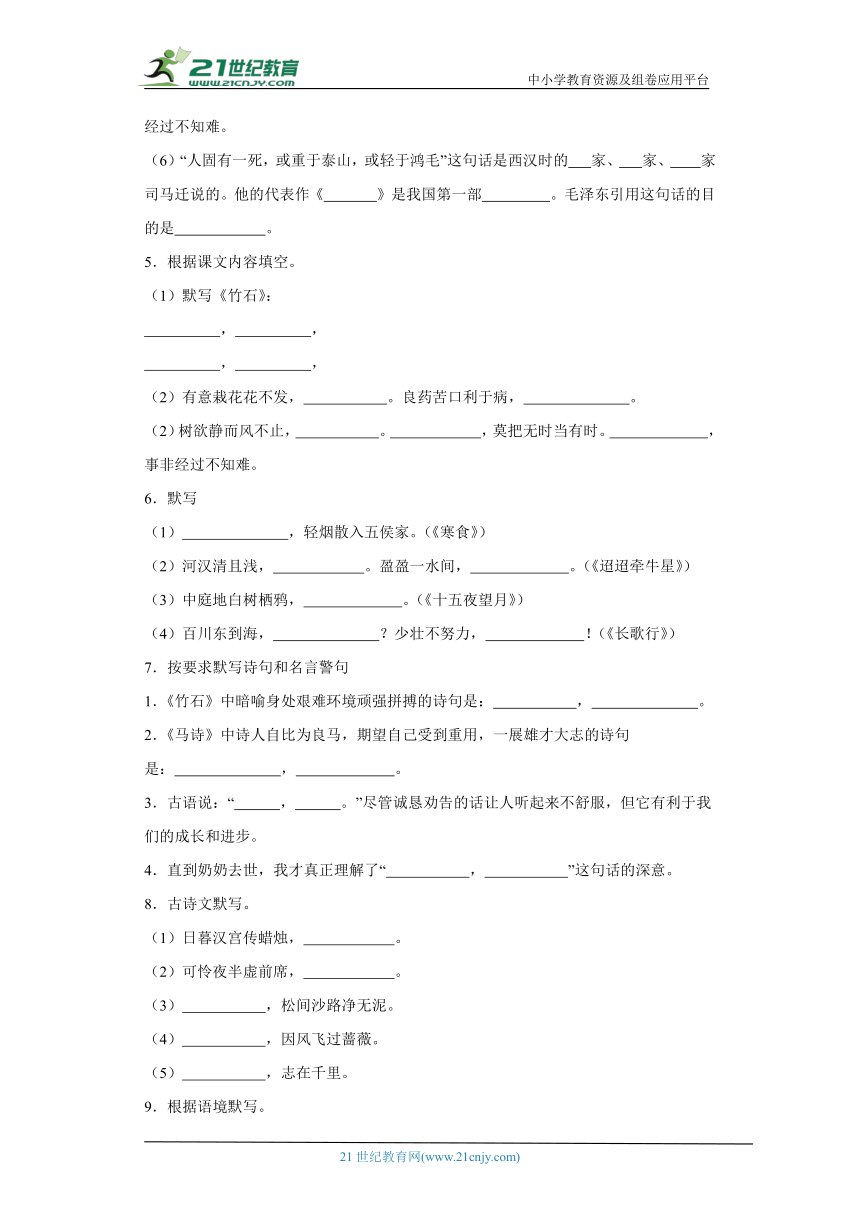 统编版六年级下册语文期末课内默写专题训练（含答案）