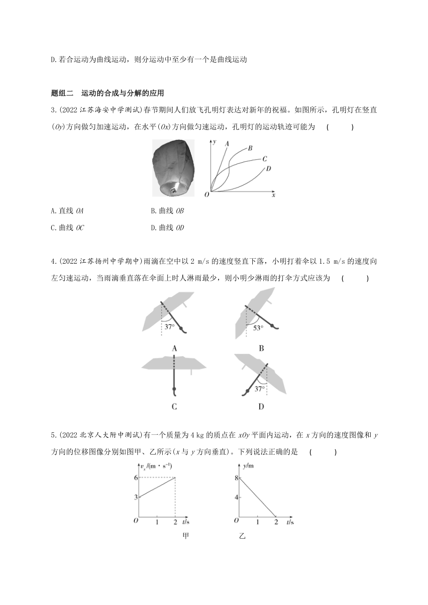 2022-2023学年高中物理 人教版2019必修第二册 同步教案 课时5.2  运动的合成与分解