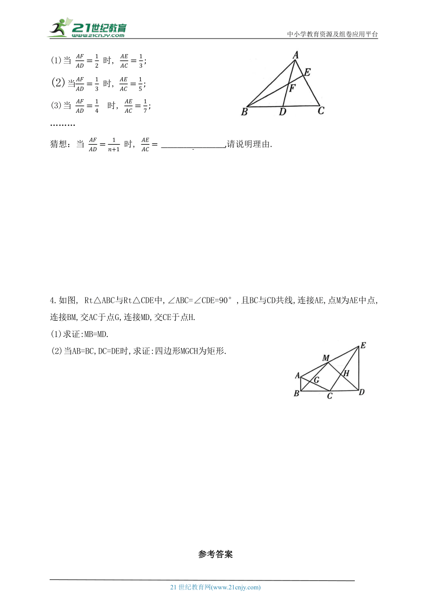 专项训练  作平行线构造平行线分线段成比例模型解决问题（含答案）