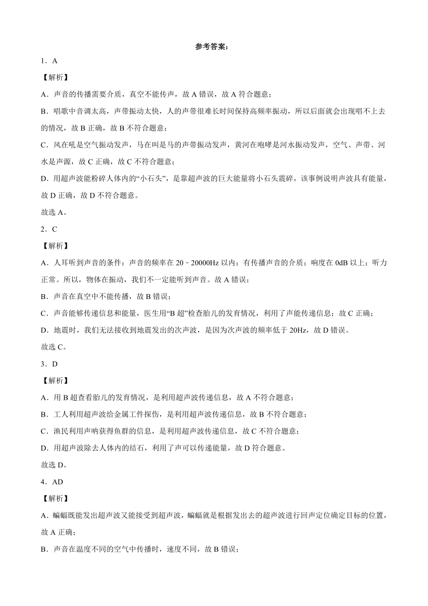 2.3 声的利用 期末试题分类选编 辽宁省各地2021-2022学年八年级人教版物理上学期（Word版含答案）