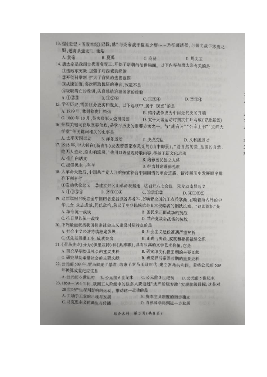 贵州省黔南布依族苗族自治州2024年九年级文综中考模拟考试试题（图片版含答案）