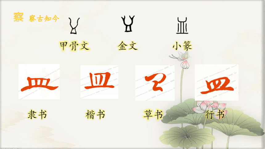 北师大版 书法练习指导 10皿字底 课件（28张PPT）