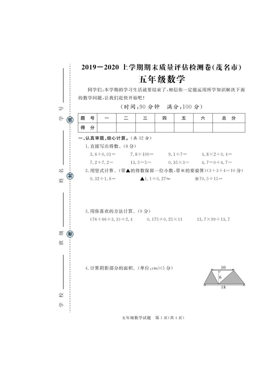 北师大版 广东省茂名市2019-2020学年第一学期五年级数学期末质量评估检测 （pdf版，含答案）