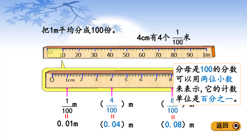 人教版四年级数学下册 4.1.1 小数的意义课件(共17张PPT)