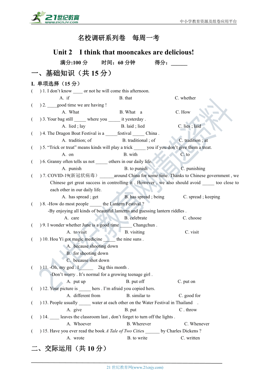 名校调研系列卷 Unit 2 I think that mooncakes are delicious     每周一考（含答案）