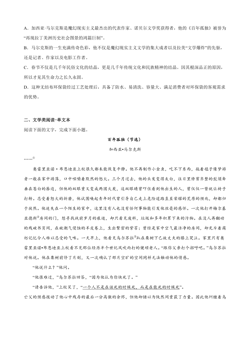 2022-2023学年统编版高中语文选择性必修上册11《百年孤独（节选）》同步练习题（含解析）