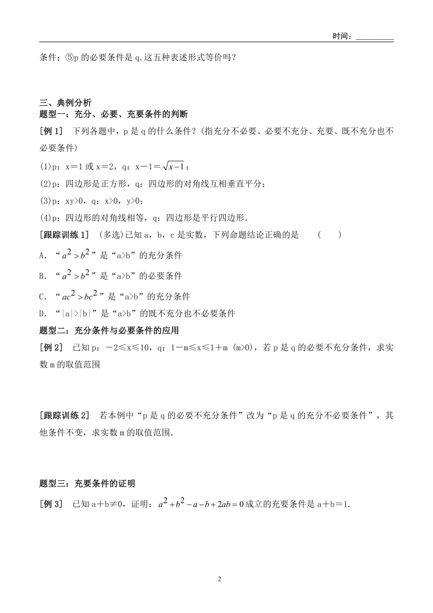 高中数学人教A版必修第一册教案1.4充分条件与必要条件教案