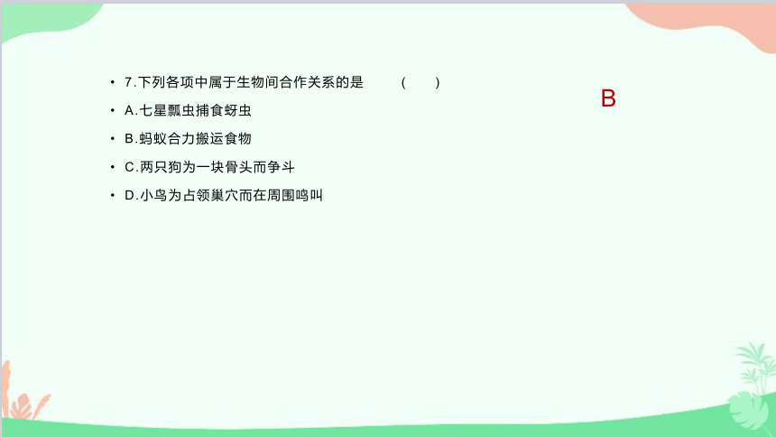 人教版生物七年级上册 自我综合评价  (一)习题课件(共50张PPT)