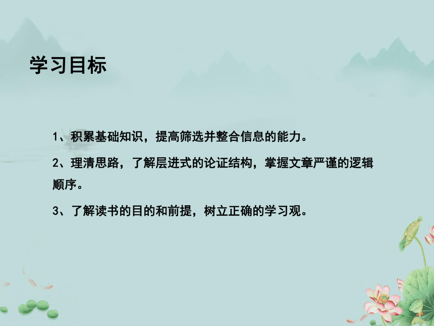 2022-2023学年高一语文部编版（2019）必修上册课件：第六单元  13 读书：目的和前提 上图书馆(共19张PPT)