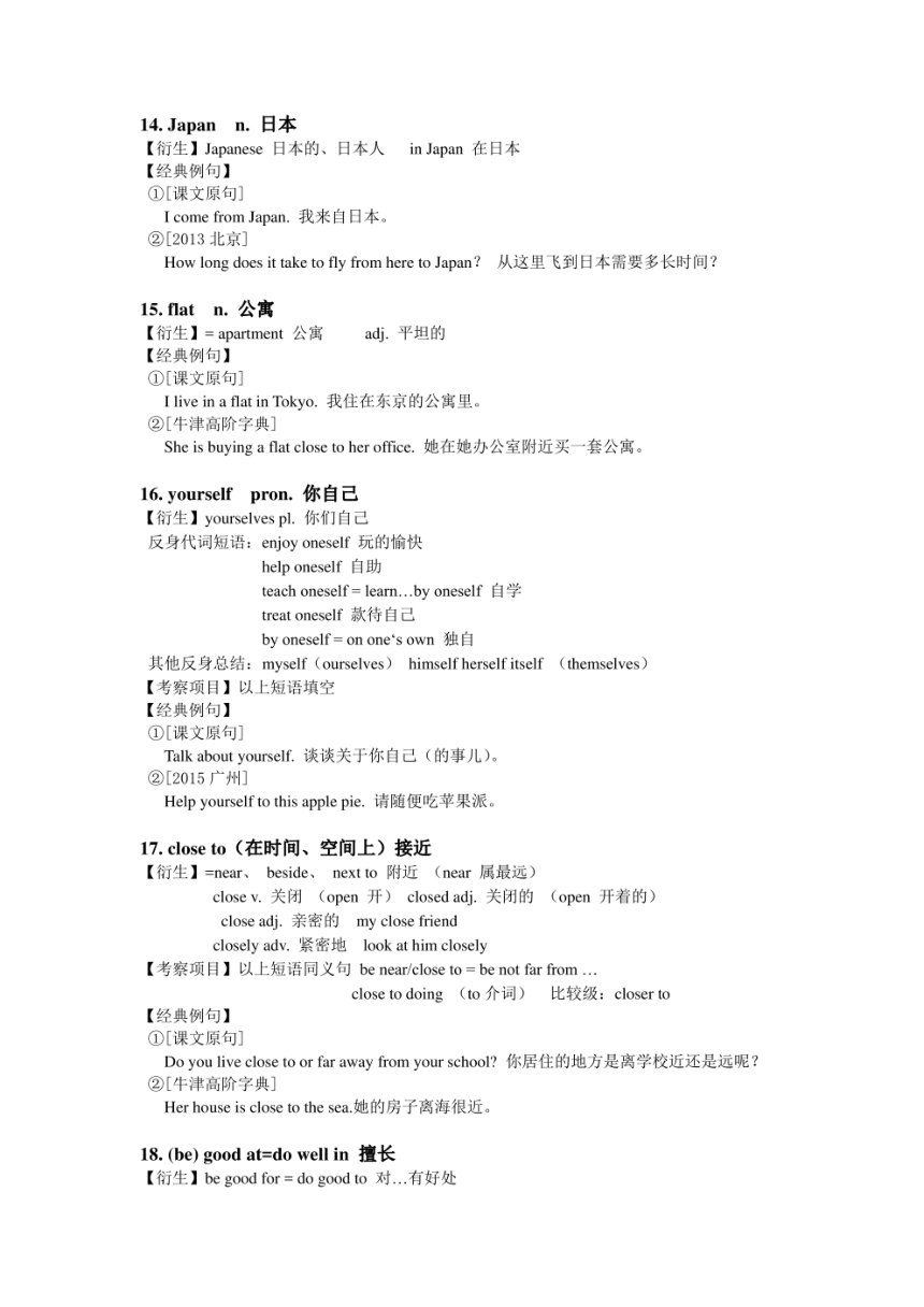 （牛津版深圳版）英语七年级上册全册词汇详解+练习（PDF版含答案）