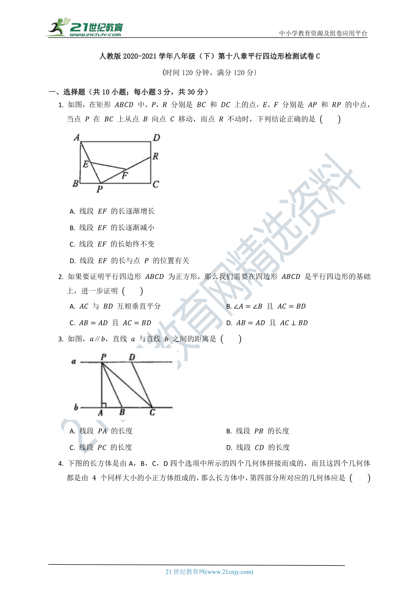 人教版2020--2021八年级（下）数学第十八章《平行四边形》质量检测试卷C（含解析）