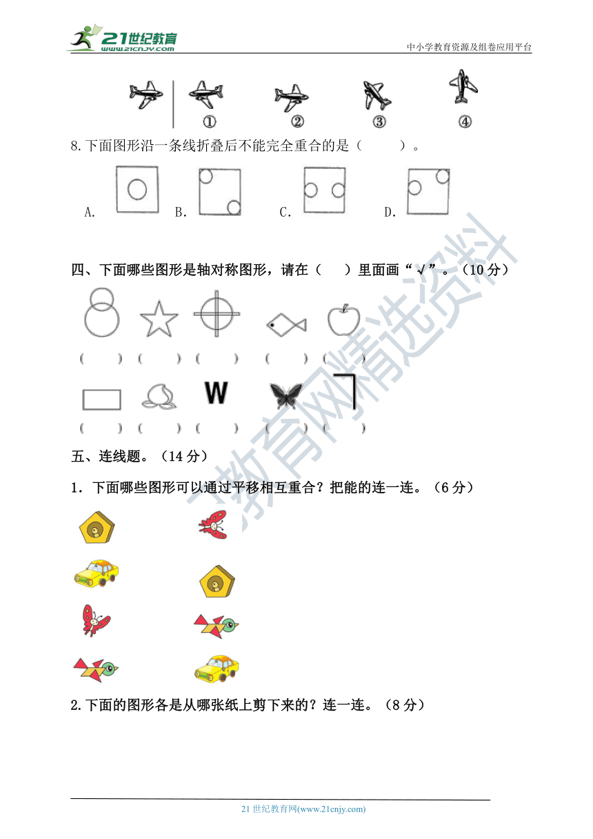 人教版二年级下册数学第三单元测试卷【含答案】