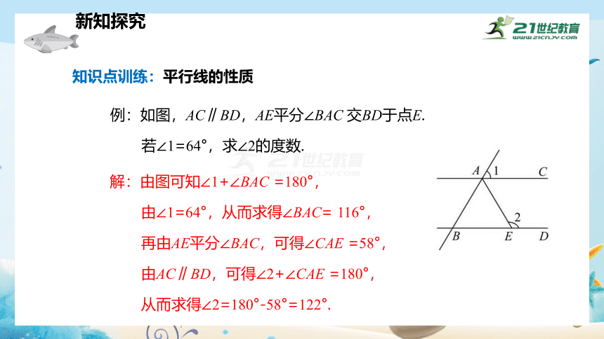 2.3.2 平行线的性质与判定的综合运用 课件 (共31张PPT)