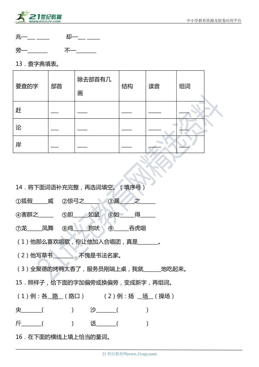 统编版二年级上册第八单元复习专项——字词基础题（含答案）