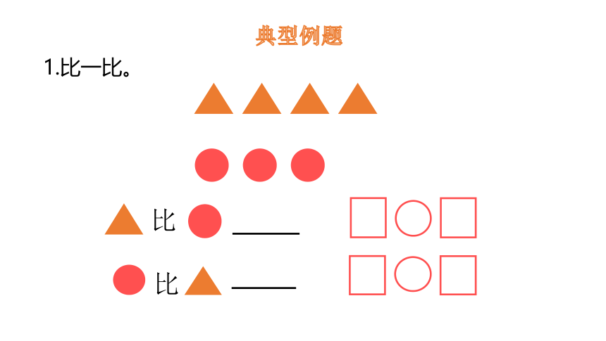 北师大版一年级数学上册1.6 动物乐园课件（21张ppt）