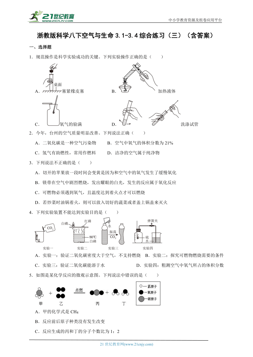 浙教版科学八下 3.1-3.4综合练习（三）（含答案）