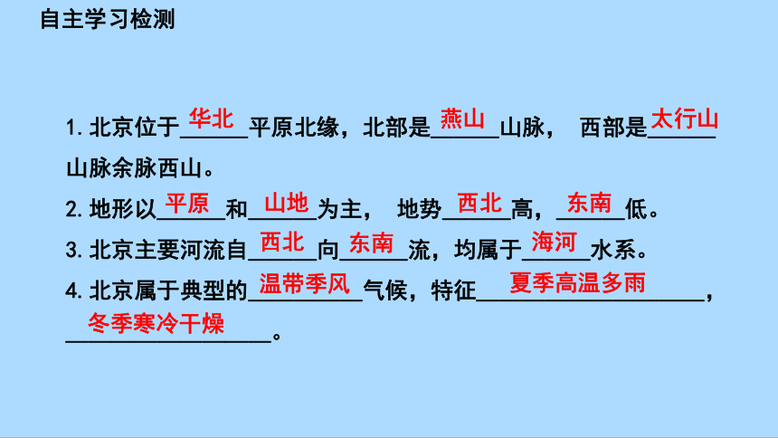 湘教版地理八年级下册8.1.1北京市的城市特征与建设成就课件(共46张PPT)