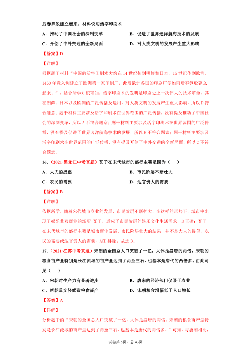 专题06   辽宋夏金元时期：民族关系发展和社会变化——2021年中考历史真题分项分类汇编（含解析全国通用）