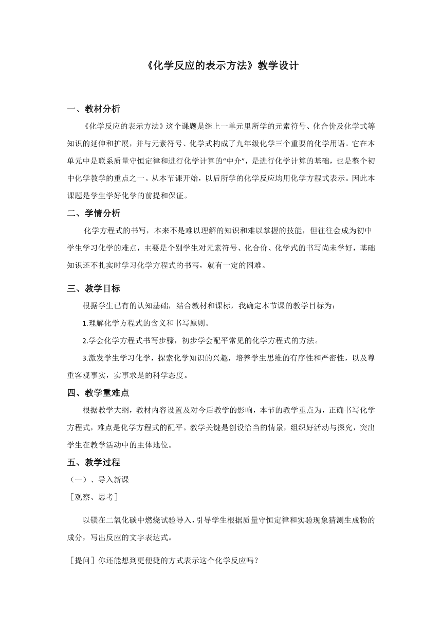 沪教版初中化学九年级上册 第四章 化学反应的表示方法复习  教案