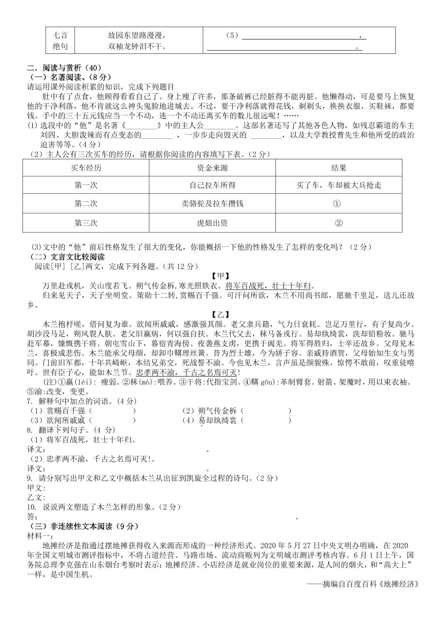 湖南省郴州市第十八中学2022-2023学年七年级下学期期中考试语文试题B（图片版无答案）