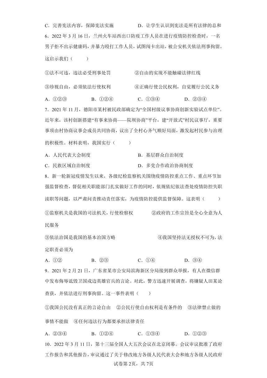 八年级下册道德与法治试题-期末考试最新易错题精选精练 （含解析） (1)