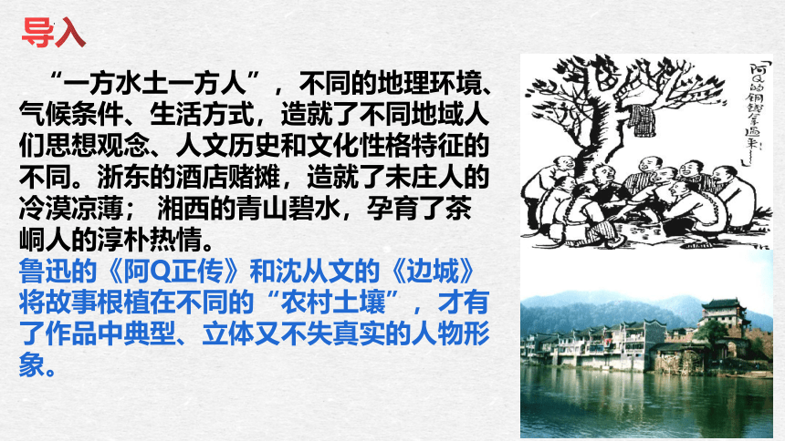 5.《阿Q正传》《边城》比较阅读课件 (共27张PPT)统编版高中语文选择性必修下册