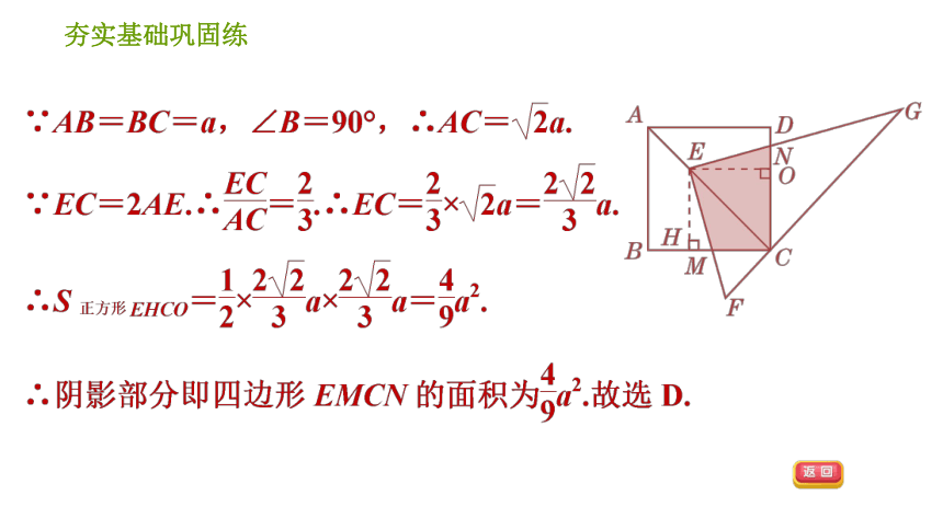 浙教版八年级下册数学课件 第5章 5.3.2 正方形的性质（共31张ppt）
