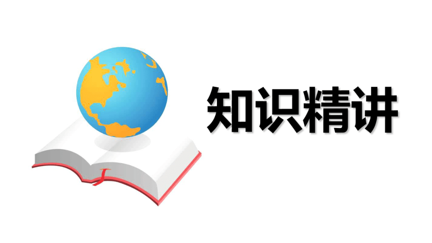 6.2 自然环境 课时2 -人教版七年级地理下册同步课件（共30张PPT）