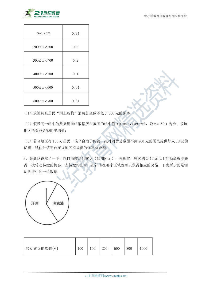 【最新强化训练】沪教版(上海)九下 第二十八章统计初步同步练习试题(无超纲，含解析)