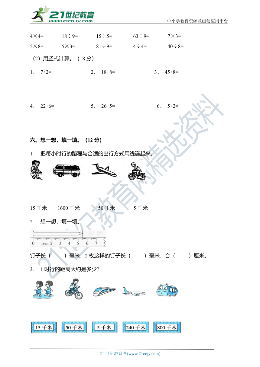 北师大版二年级数学下册第四单元测试卷 （含答案）