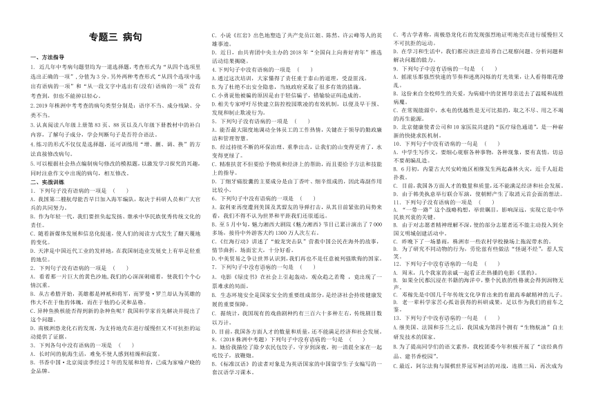 2023年湖南省株洲市中考语文复习试卷 专题三 病句（含答案）