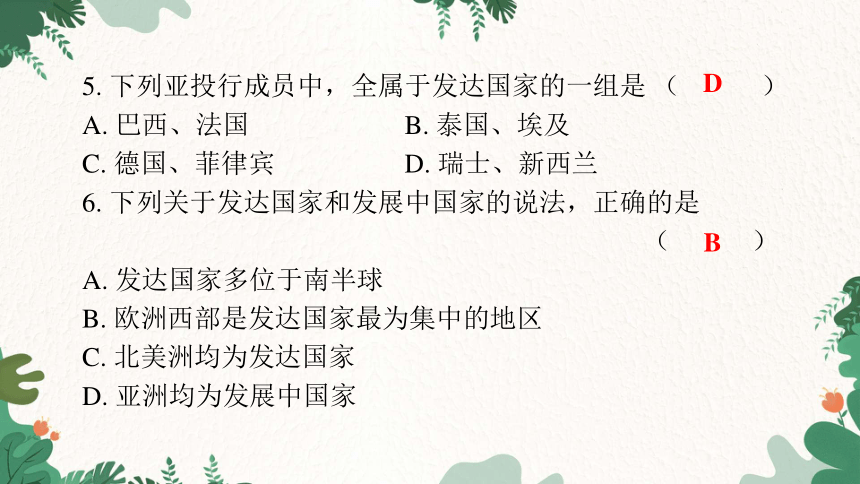 粤教版地理七年级上册第六章  发展差异与国际合作 习题课件(共19张PPT)