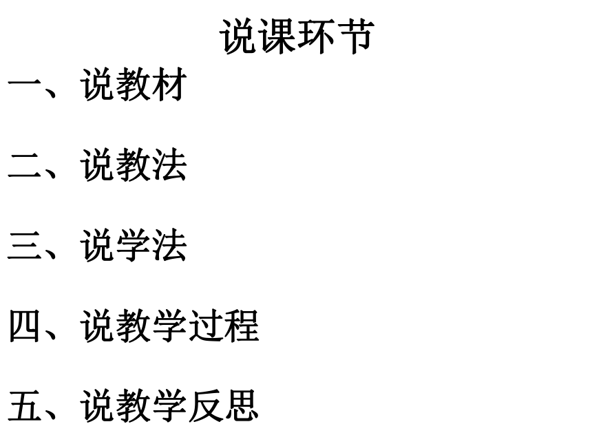 2021-2022学年高一上学期生物人教版必修一6.1细胞的增殖 说课课件(14张)