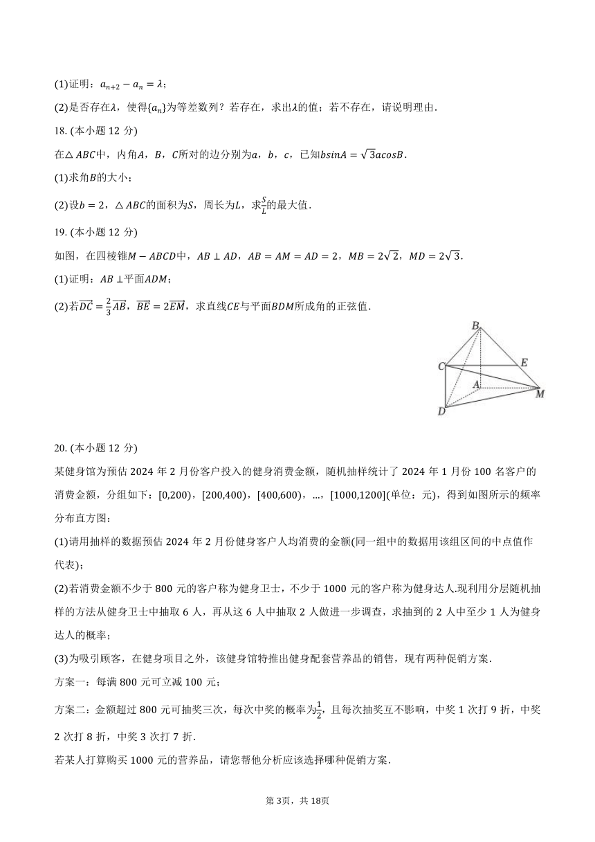 2023-2024学年海南省海口市海南中学高三（下）第五次月考数学试卷（含解析）