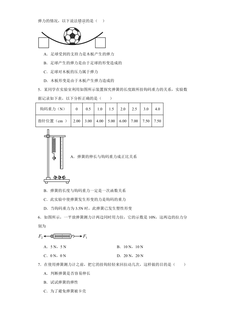 7.3弹力弹簧测力计同步练习教科版物理八年级下册（含答案）