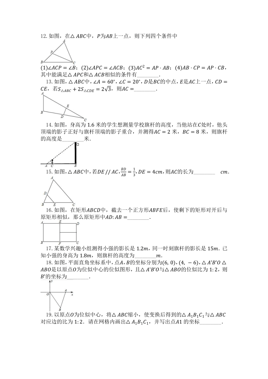 2021-2022学年 浙教版九年级数学上册第四章 相似三角形 单元检测试卷（word版、含答案）