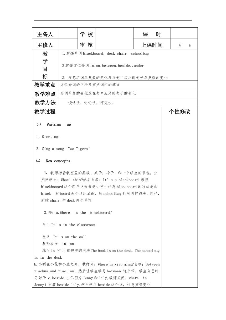 Unit 1 Lesson 3 Where are they 教案