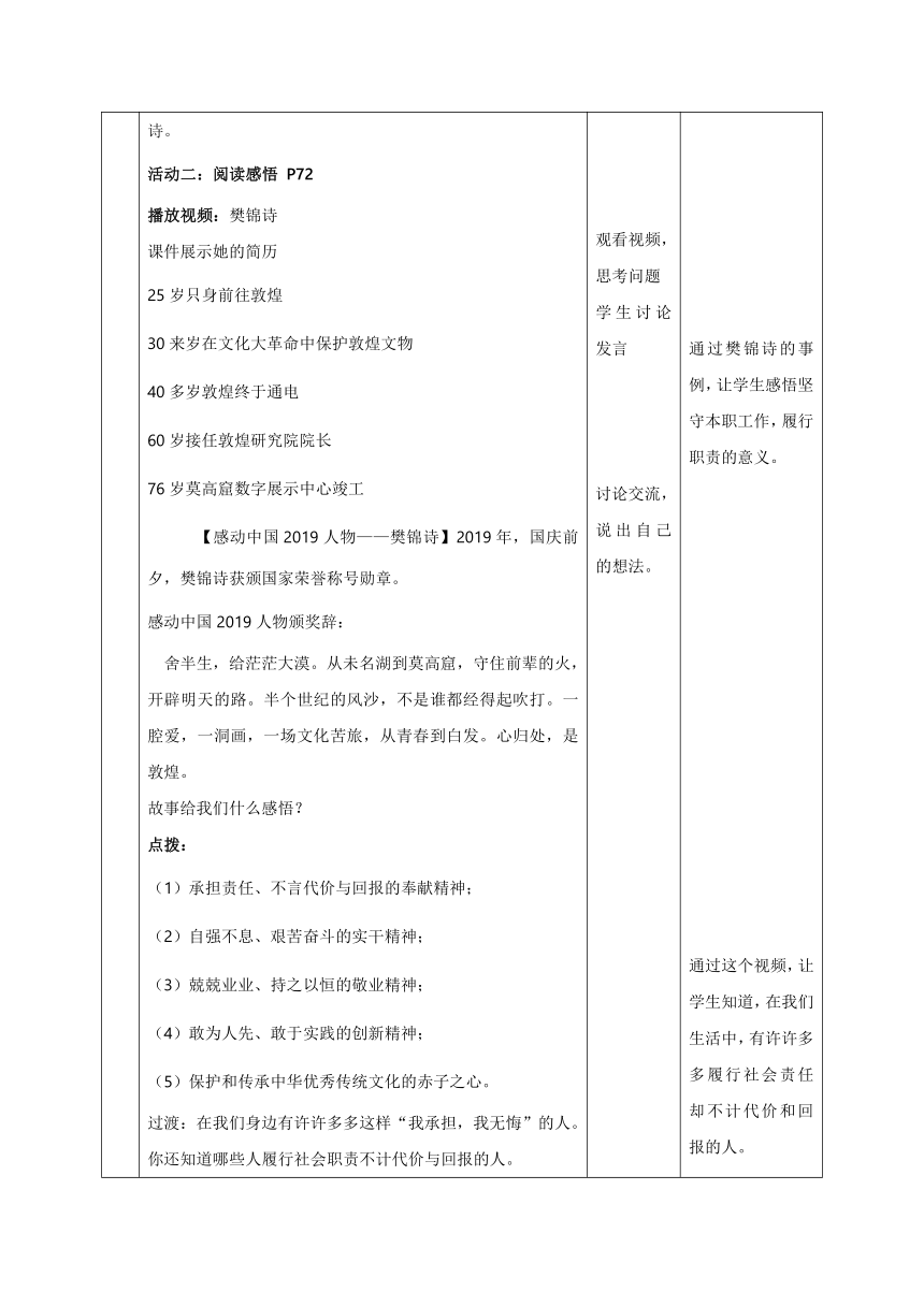 6.2做负责任的人 教学反思（表格式）