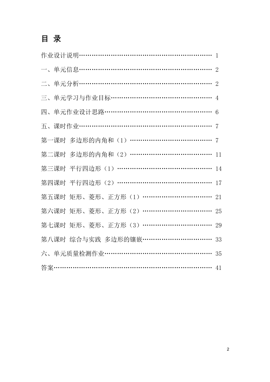 沪科版八年级数学下册 第19章《四边形》单元作业设计+单元质量检测作业（PDF版，8课时，含答案）