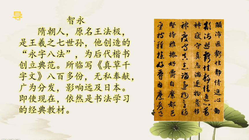 北师大版 书法练习指导 10皿字底 课件（28张PPT）