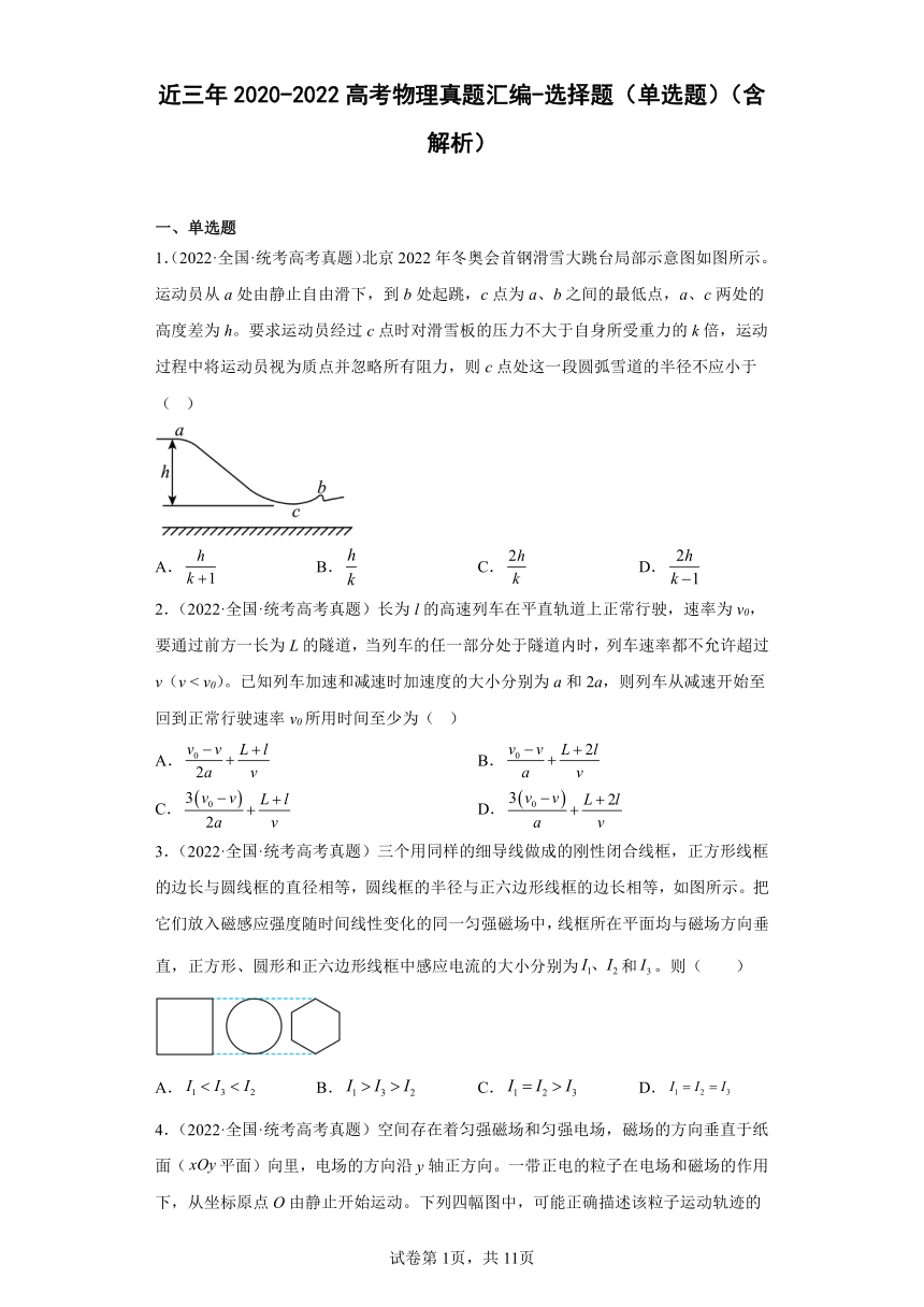 近三年2020-2022高考物理真题汇编-选择题（单选题）（含解析）