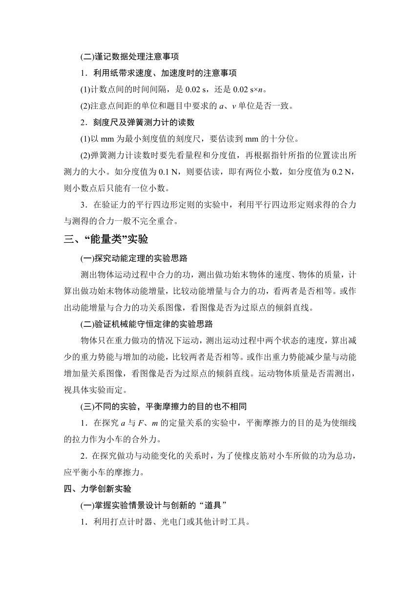 13 力学实验 高三物理高考重点知识重点专题突破（word版含答案）