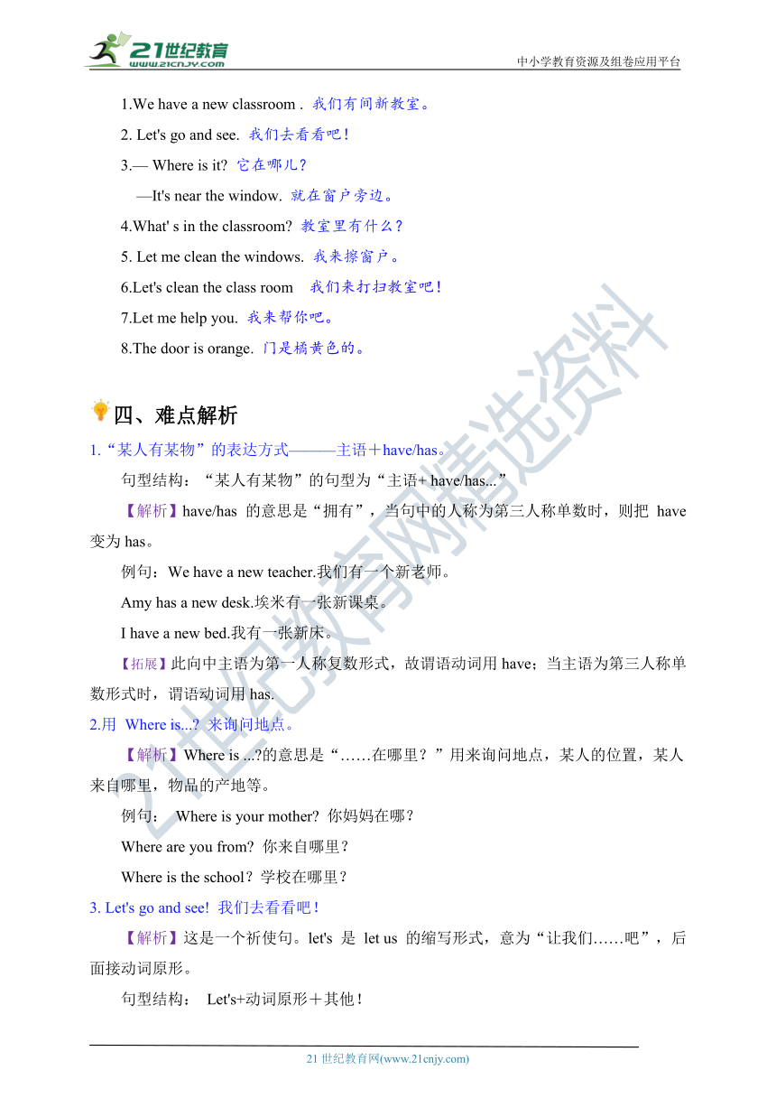 人教PEP英语四年级上册知识梳理与实战演练-Unit 1  My classroom（含答案）