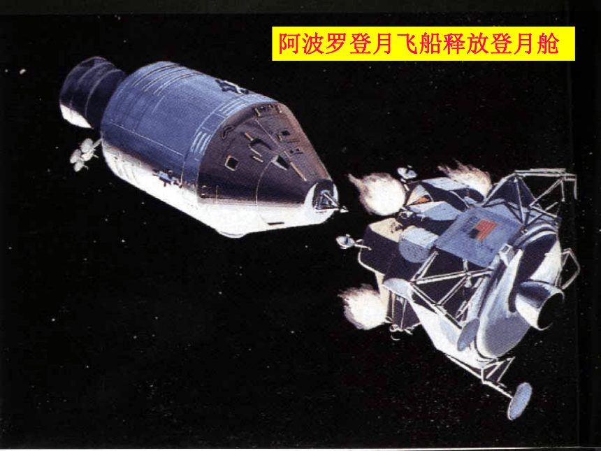 中图版（上海用）：专题3 人类对太空的探索 课件（42张PPT）