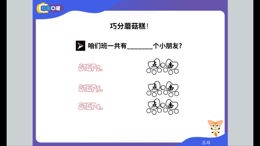 北师大版小学一年级数学基础班春季班课件 13吃骨头大赛（68张PPT）