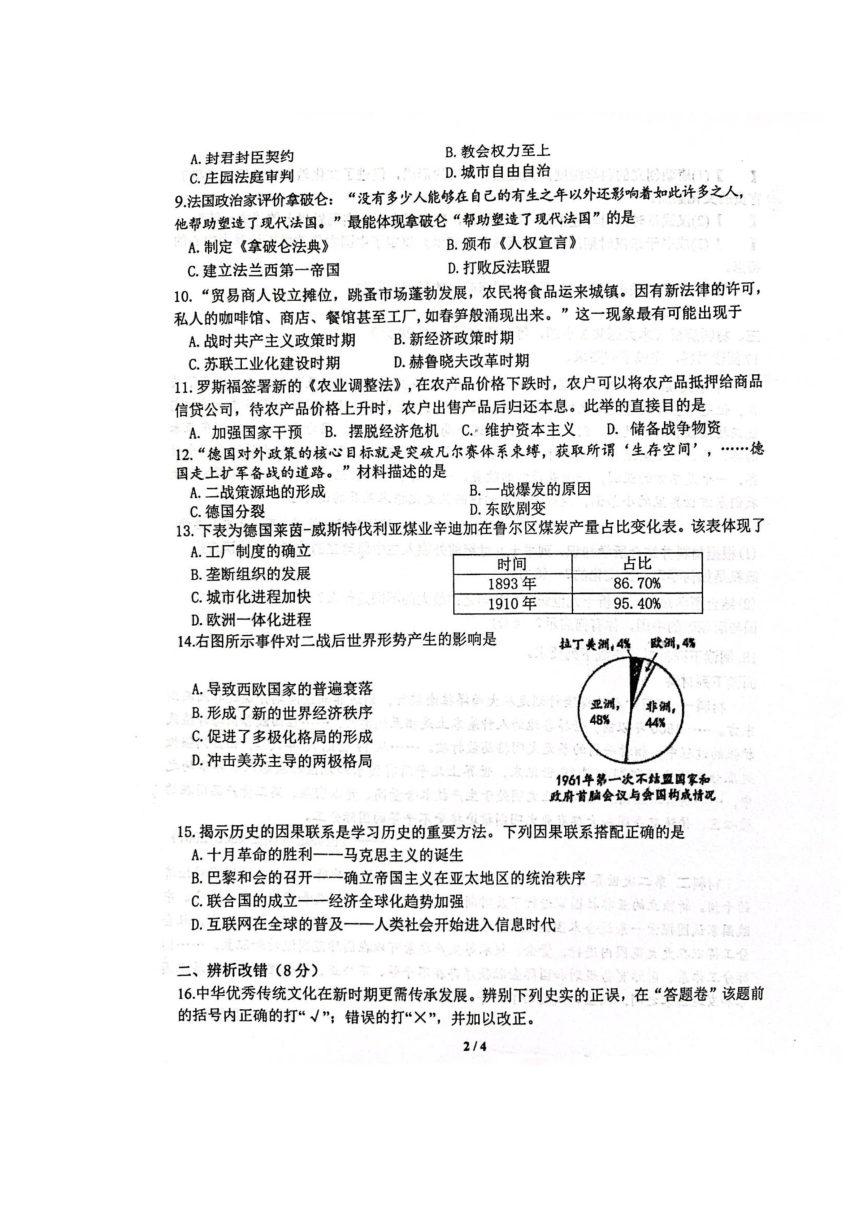 2023年安徽省合肥市第四十五中学中考三模历史试卷(扫描版，含答案）